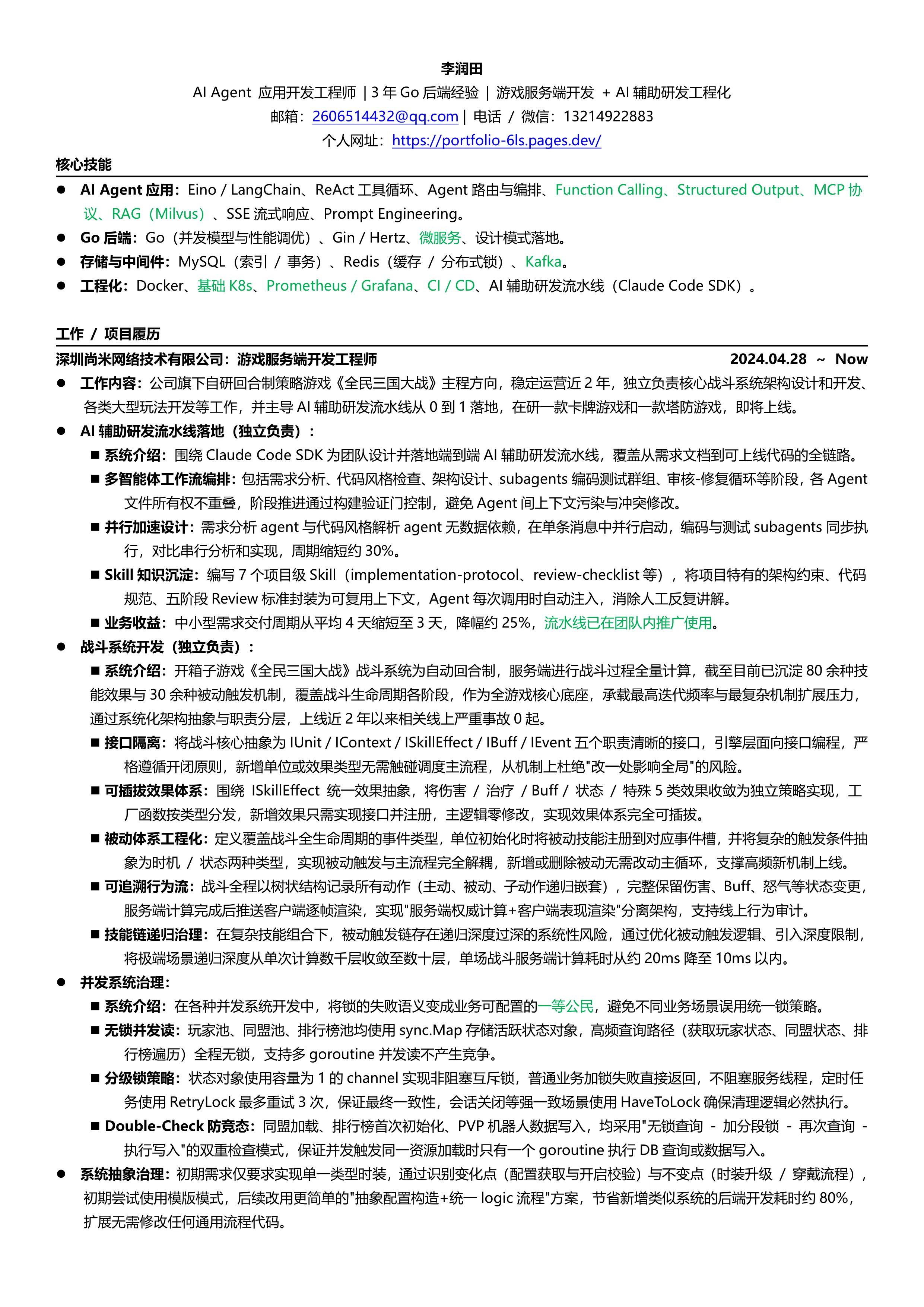 简历第 1 页