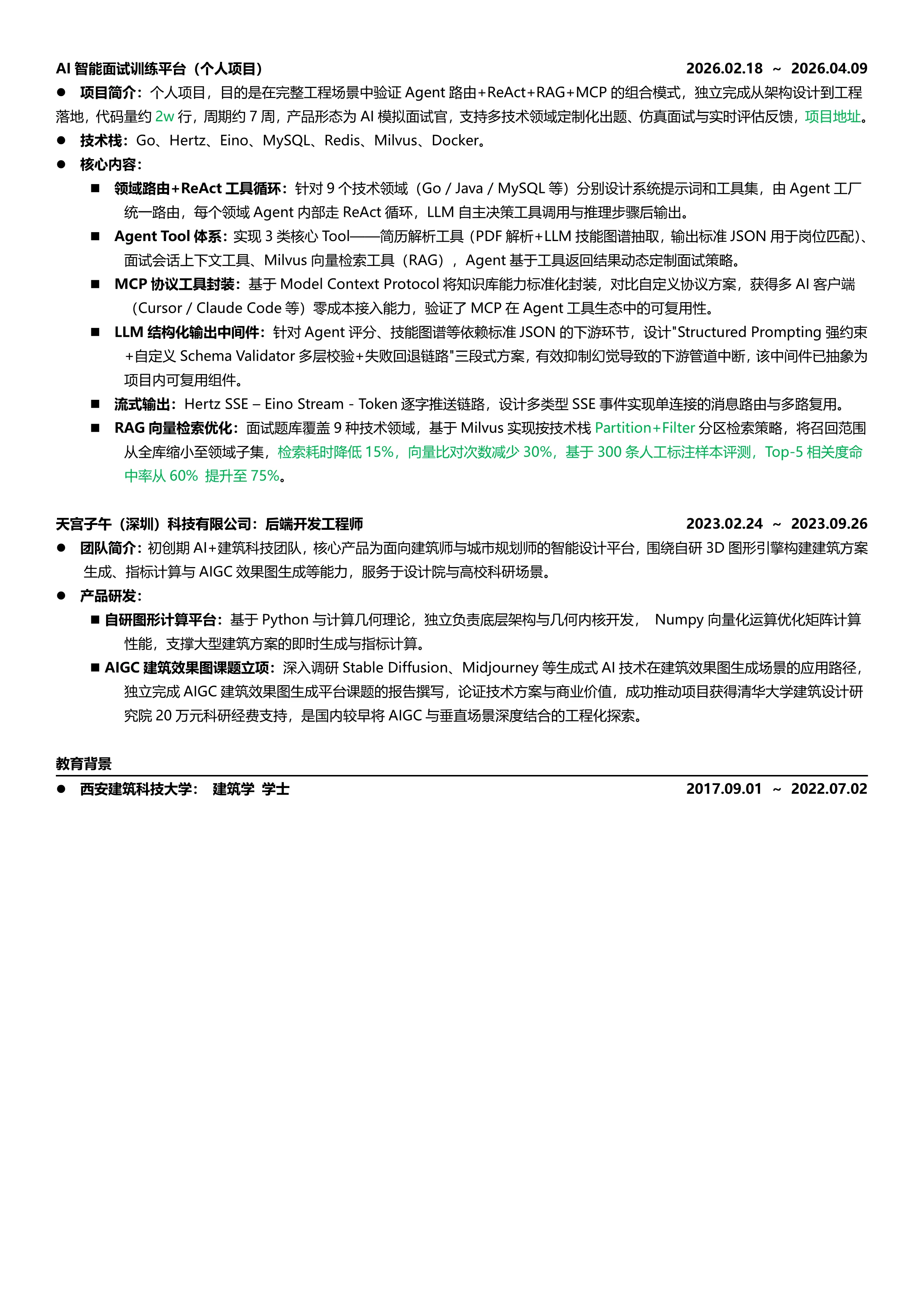 简历第 2 页